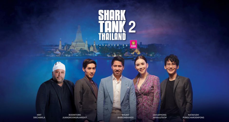 กลับมาอย่างยิ่งใหญ่ ธุรกิจพิชิตล้าน ชาร์กแท็งก์ ไทยแลนด์ ซีซั่น 2  จับมือ ธ.ออมสิน สนับสนุน ธุรกิจ SME