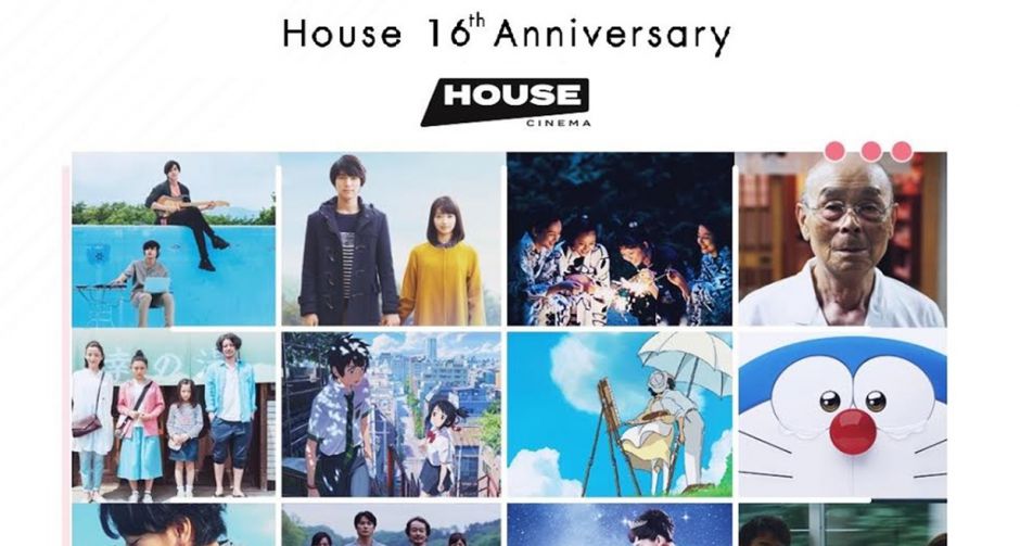 ฉลองครบรอบ 16 ปี House Cinema กับโปรแกรม 16 Sessions of Our Beloved Japanese Films รวมที่สุดภาพยนตร์ญี่ปุ่นในดวงใจ