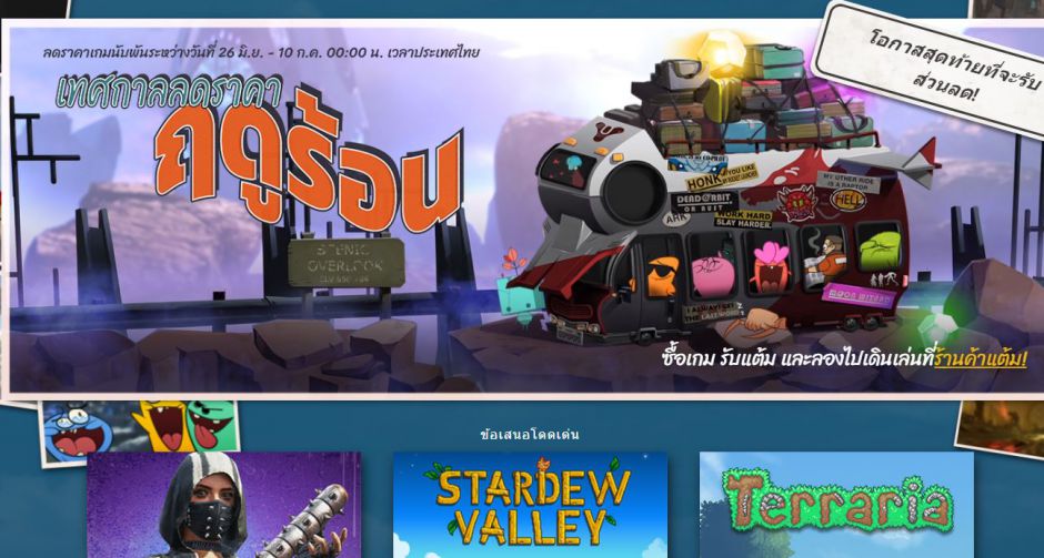เกมดีราคาประหยัดมีอยู่จริง! 5 เกมน่าเล่นราคาน่ารัก