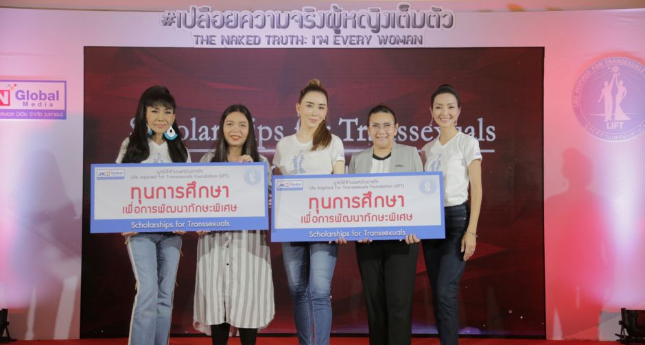 แอน เจเคเอ็น มอบทุนการศึกษาให้คนข้ามเพศมากกว่า 300,000 บาท  ย้ำ! หมดยุคแบ่งเพศ ความสำเร็จอยู่ที่สมอง ไม่ใช่เพศพันธุ์