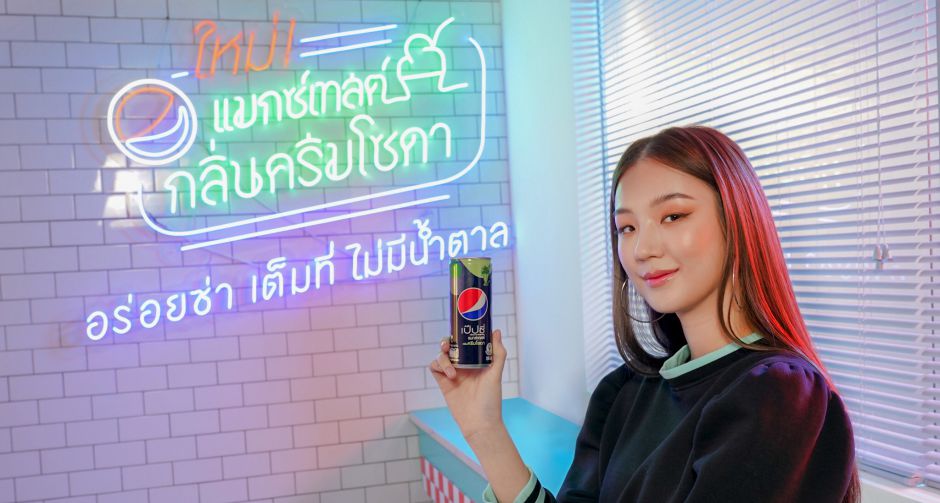 เป๊ปซี่แมกซ์เทสต์ กลิ่นครีมโซดา เปิดเบื้องหลังโฆษณาชุดใหม่ โดยพรีเซ็นเตอร์สุดชิค ต้าเหนิง - กัญญาวีร์