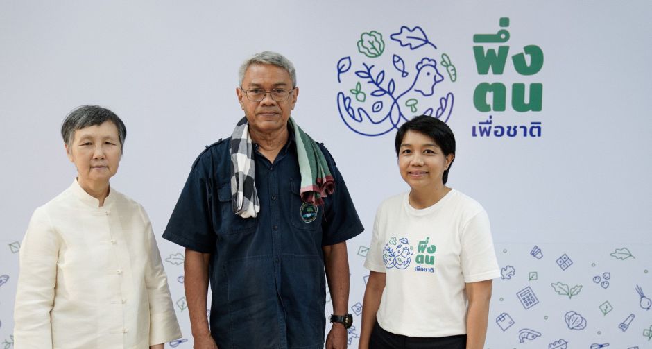 โครงการ พึ่งตน เพื่อชาติ ผนึกกำลังพันธมิตร ชวนคนไทยลุกขึ้นมาเปลี่ยนวิถีชีวิต สู่การพึ่งตนและแบ่งปัน  เปิดรับสมัครแล้ว