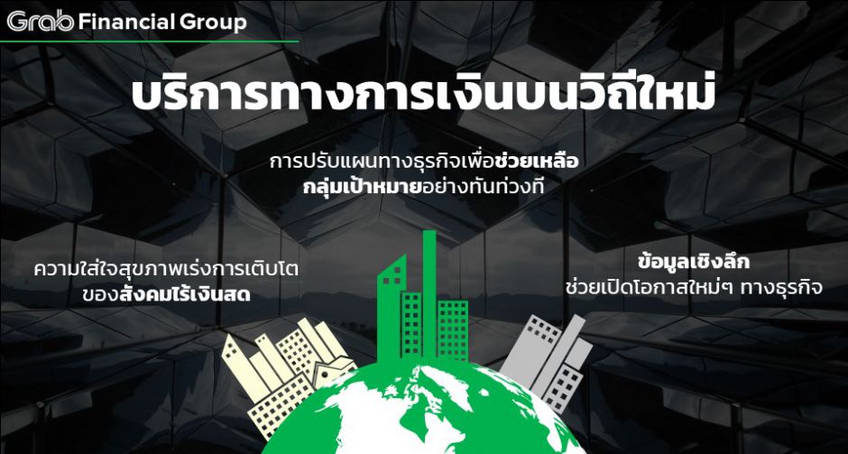 เจาะ 3 เทรนด์ฟินเทคในชีวิตวิถีใหม่  เทคโนโลยีการเงินต้องสะดวกปลอดภัย ช่วยเหลือทันท่วงที และอาศัยข้อมูลเชิงลึก