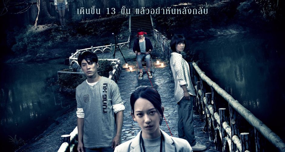 อยากดังต้องใจกล้า! เมื่อกลุ่มนักศึกษาชวนกันมา Live ท้า ผี ก่อนเจอดีคำสาปสะพานเฮี้ยน THE BRIDGE CURSE