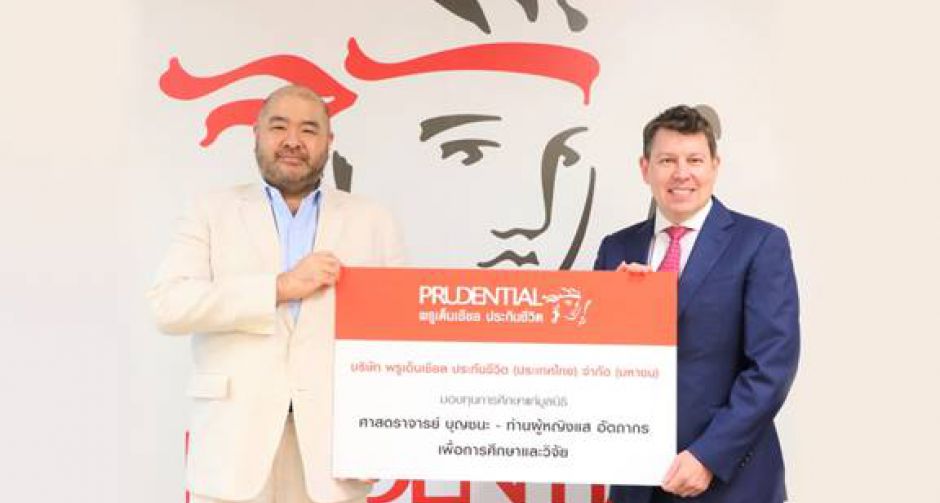 พรูเด็นเชียล ประเทศไทย มอบทุนการศึกษาแก่  มูลนิธิศาสตราจารย์บุญชนะ - ท่านผู้หญิงแส อัตถากร เพื่อการศึกษาและวิจัย