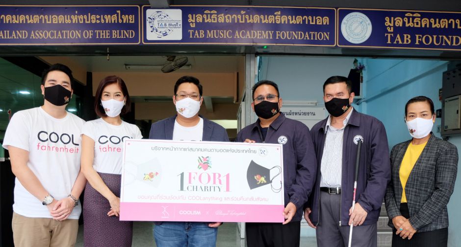 RS Group ร่วมกับ COOL Fahrenheit มอบหน้ากากให้คนตาบอด