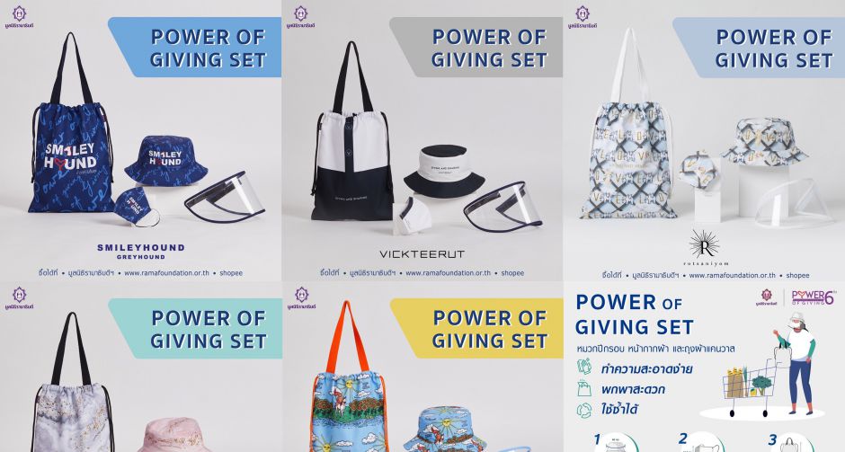 มูลนิธิรามาธิบดีฯ เผยโฉมภาคต่อของคอลเล็คชั่น Power of Giving ปีที่ 6 ส่งไอเท็มดีไซน์เก๋จาก 5 แบรนด์ดัง เอาใจแฟชั่นนิสต้า
