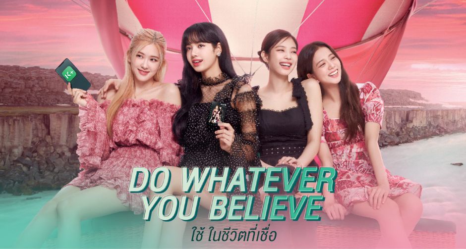 ชีวิตที่อยากใช้ ออกไปพร้อมกับ BLACKPINK  สมัคร KBankxBLACKPINK BLACK EDITION ได้เเล้ววันนี้
