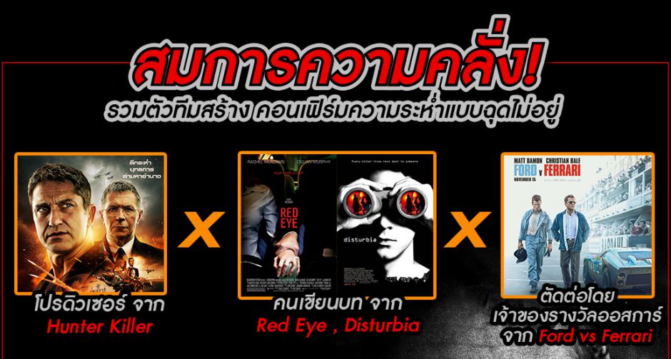 สมการความคลั่งแบบฉบับ Unhinged เฮียคลั่ง ดับเครื่องชน รวมตัวทีมสร้างโคตรโหด คอนเฟิร์มความระห่ำแบบฉุดไม่อยู่