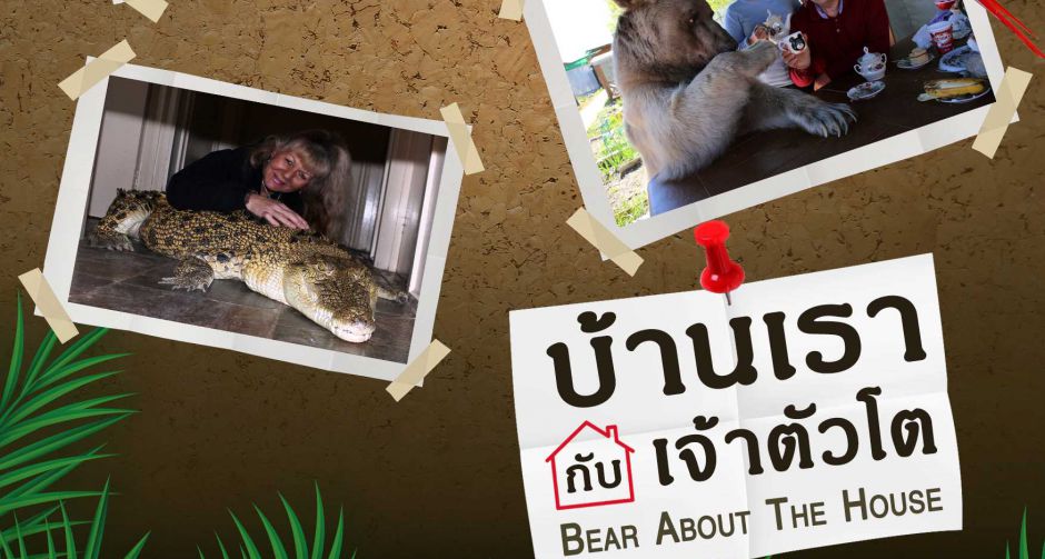 พบกับรายการน้ำดี บ้านเราเจ้าตัวโต วันเดียว ตอนเดียว  เสาร์ที่ 8 ส.ค.นี้ ทางช่อง 9 กับนุ้งสัตว์ตัวโตในครอบครัวมนุษย์