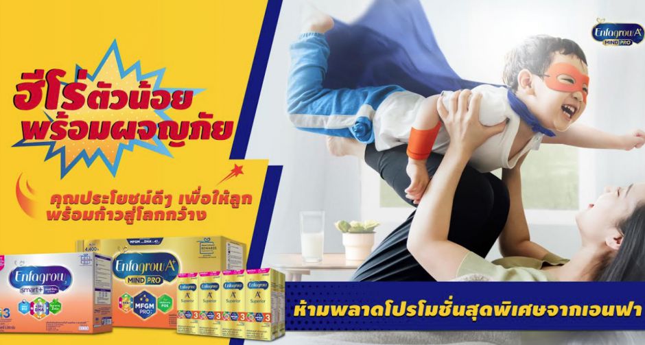 เรกคิทท์ เบนคีเซอร์ จับมือ ช้อปปี้ ส่ง ซุปเปอร์ แคมเปญสำหรับเอนฟาโกร เอพลัส พร้อมรับดีลสุดพิเศษ