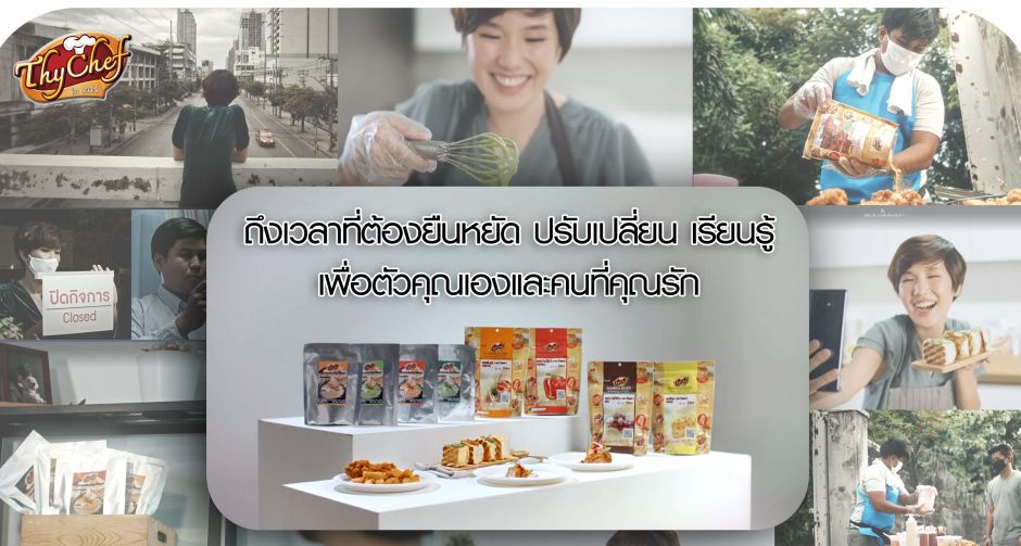 ไทเชฟ สนับสนุนอาชีพผ่านคลิปที่สร้างจากเรื่องจริง