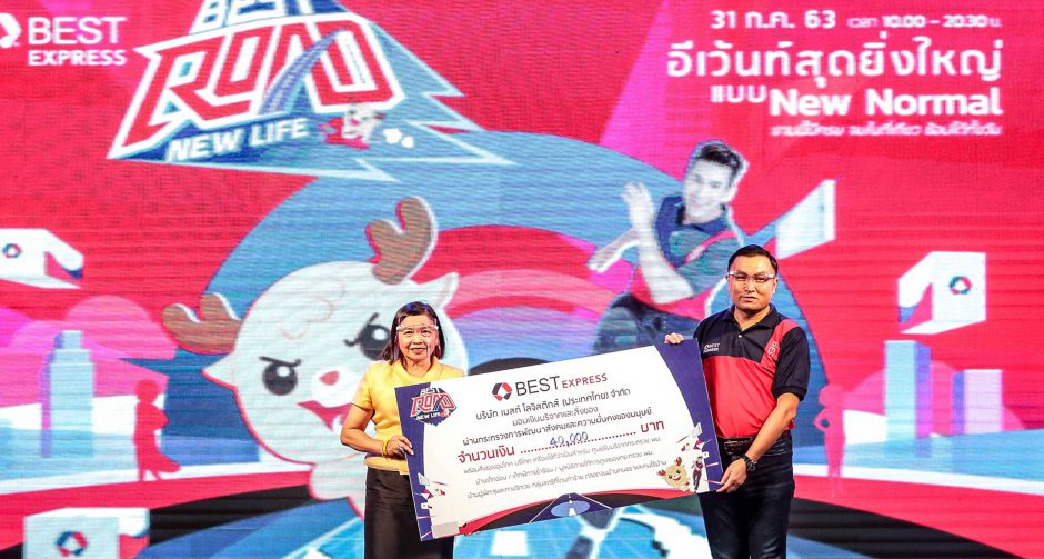 BEST Express มอบของบริจาคและเงินส่วนหนึ่งช่วยเหลือเพื่อสังคม