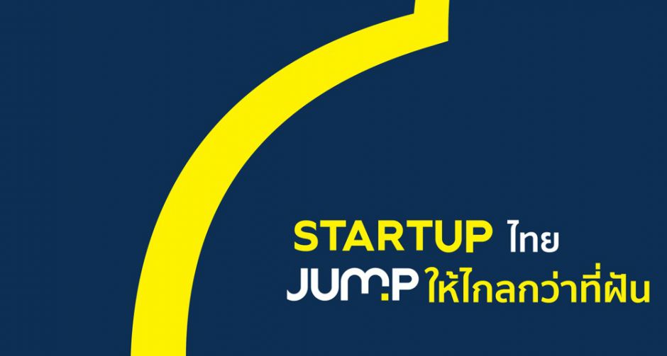 ดีป้า จับมือ EdVISORY เปิดรับสมัครผู้เข้าร่วมโครงการ JUMPSTART 2020: Startup ไทย Jump ให้ไกลกว่าที่ฝัน 