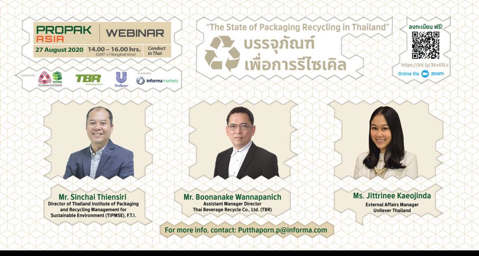 PROPAK ASIA จัดสัมมนาออนไลน์หัวข้อ บรรจุภัณฑ์เพื่อการรีไซเคิล ฟรี