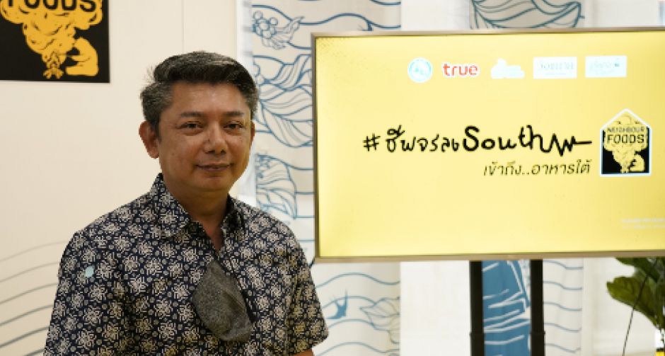 ททท. ผนึก Neighbour Foods จัดแคมเปญชีพจรลง South เข้าถึง...อาหารใต้  ประเดิมเที่ยวชุมพร พร้อมเปิดเดลิเวอรี่ 5 เมนู 