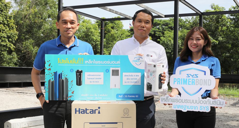 SYS จัดโปรโมชั่น ซื้อเหล็กพร้อมระบบป้องกันสนิม ไพรเมอร์บอนด์ รับของสมนาคุณสุดพิเศษ!!!