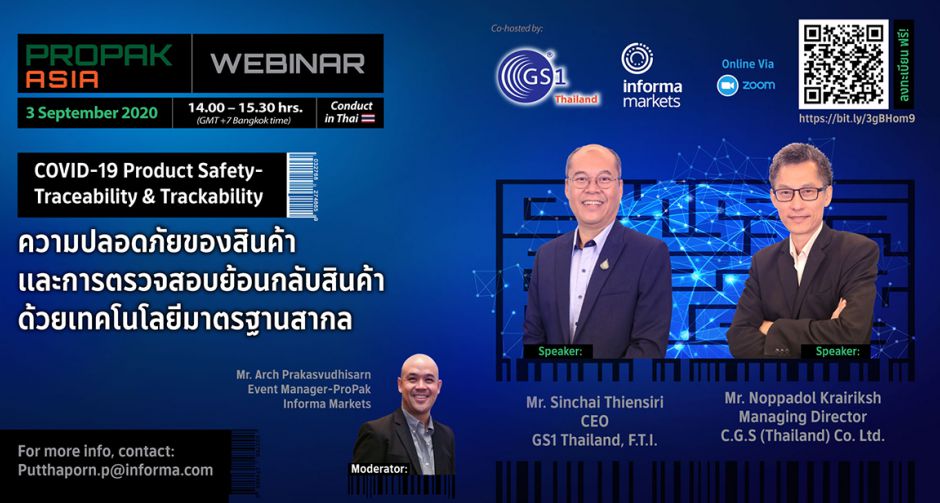 อินฟอร์มา มาร์เก็ตส์ และ สถาบันรหัสสากล สภาอุตสาหกรรมแห่งประเทศไทย  จัดสัมมนาออนไลน์ ฟรี!