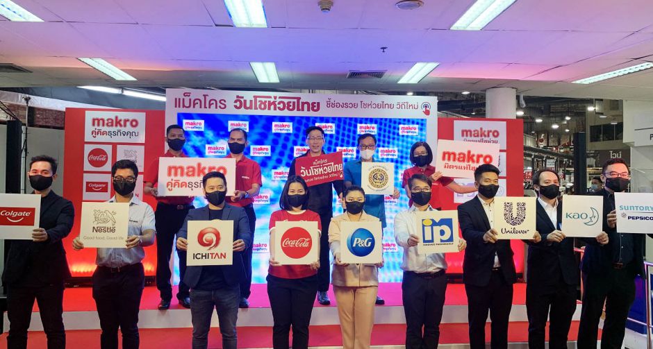 แม็คโคร รุกจัดงาน วันโชห่วยไทย ชี้ช่องรวย โชห่วยไทย วิถีใหม่  งานเดียวครบ ตอบโจทย์ผู้ประกอบการร้านโชห่วย เพิ่มกำไร 