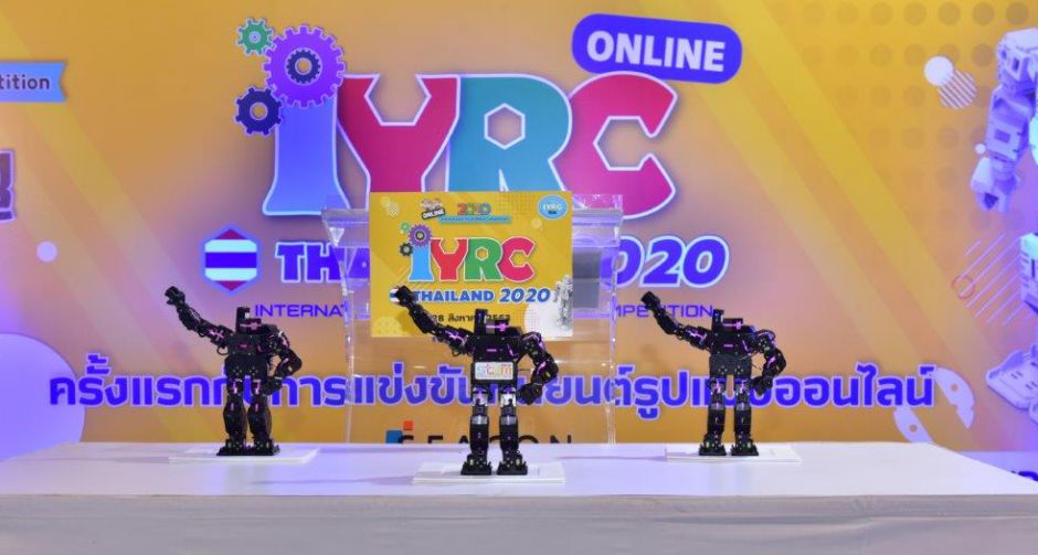 งานประกาศผลการแข่งขันหุ่นยนต์ IYRC THAILAND Online 2020   