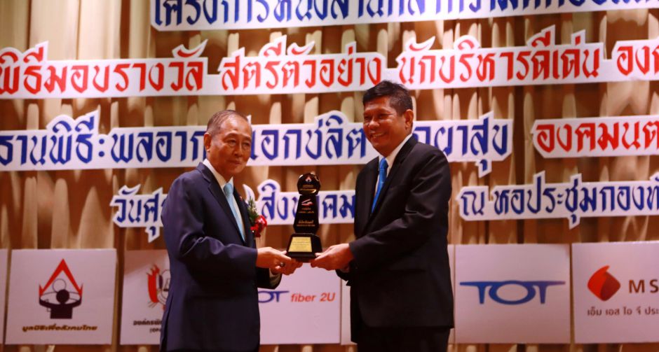 ประธานกรรมการ บมจ.ทีโอที รับรางวัลเกียรติยศ นักบริหารดีเด่นแห่งปี 2563