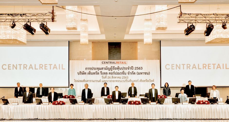เซ็นทรัล รีเทล ประชุมสามัญผู้ถือหุ้น ประจำปี 2563