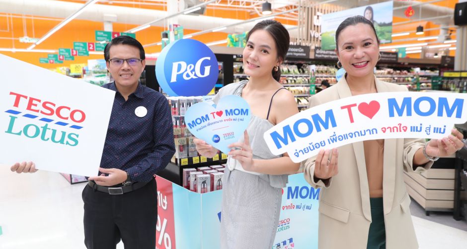 พีแอนด์จี ร่วมกับ เทสโก้ โลตัส ส่งแคมเปญพิเศษ Mom to Mom ชวนเหล่าคุณแม่ร่วมใจกันช่วยเหลือแม่ที่ได้รับผลกระทบจากโควิด