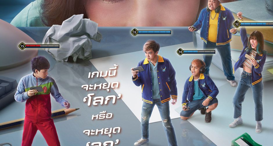 เกมนี้จะหยุด "โลก" หรือจะหยุด "ลูก" ออกสตาร์ตสู่ "Mother Gamer" มาเต็มเกมระอุกับโปสเตอร์ใหม่ และ Exclusive Gamer Trailer