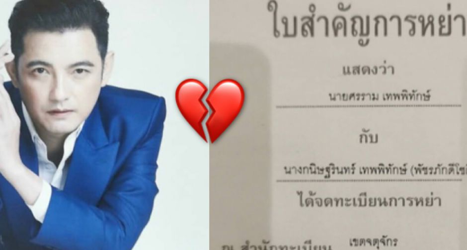 "ศรราม" โพสต์หย่าขาด "ติ๊ก" แล้ว พร้อมแคปชั่นแซบมากแม่
