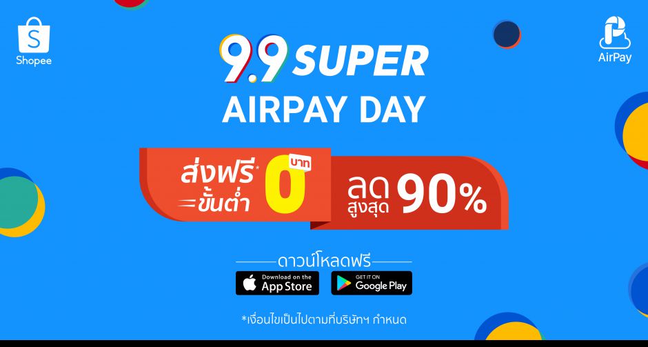 ช้อปปี้ เซอร์ไพรส์นักช้อปต่อเนื่องในมหกรรมช้อปปิ้ง  Shopee 9.9 Super Shopping Day เดินหน้าส่งแคมเปญพิเศษ AirPay Day