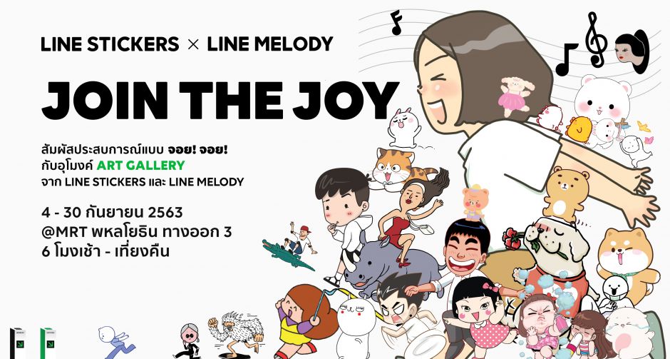 เตรียมปักหมุดแลนด์มาร์คใหม่! กับครั้งแรกของอุโมงค์ Art Gallery ที่ยาวที่สุดในประเทศไทยจาก LINE STICKERS และ LINE MELODY