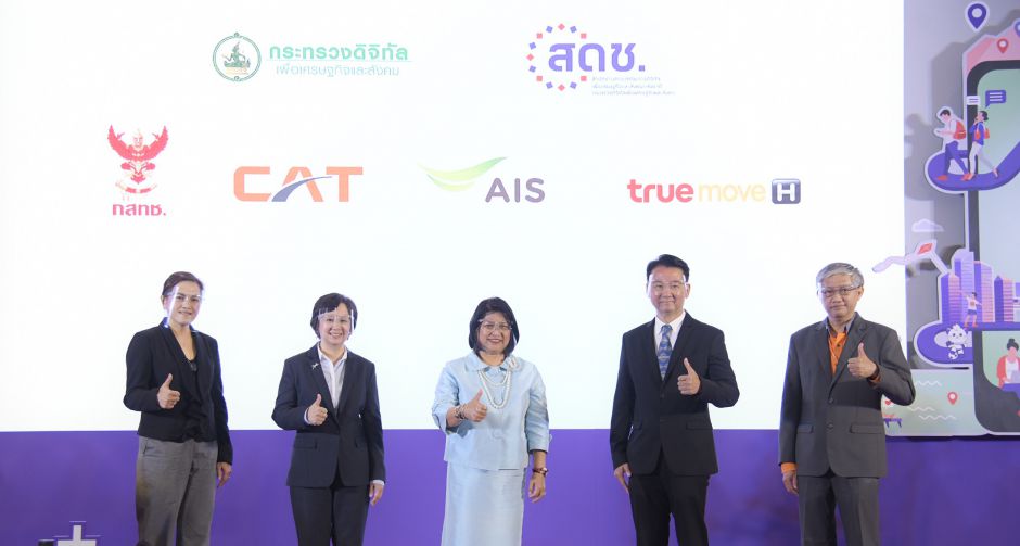 สดช. ผนึก กสทช. CAT AIS TRUE ปั้น Smart Sign On สำเร็จ ลงทะเบียนครั้งเดียวใช้ไวไฟ  TH Wi-Fi ฟรี