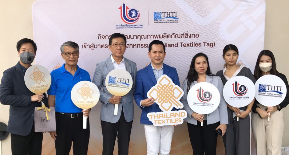 กสอ.จับมือสถาบันฯ สิ่งทอ ชูฉลากคุณภาพผลิตภัณฑ์สิ่งทอไทย สร้างมูลค่าทางเศรษฐกิจหลังโควิด-19
