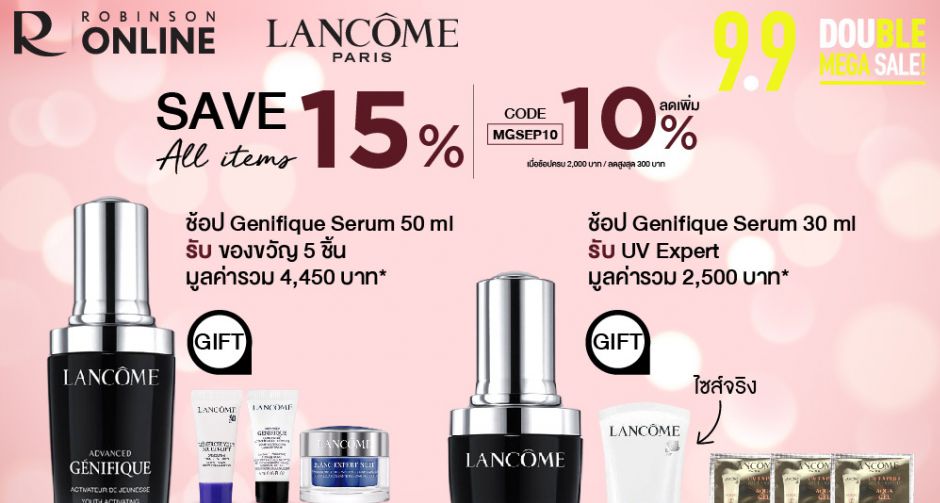 โรบินสันออนไลน์ ส่งโปรโมชั่น เอาใจสาวก Lancome ต้อนรับวันดีๆ ในแคมเปญ 9.9 DOUBLE MEGA SALE