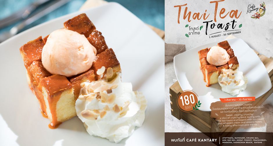 เมนูฮิต โทสต์ ชาไทย อร่อยติดใจจนอยากสั่งเพิ่มอีก! กลับมาให้ลิ้มรสความอร่อยอีกครั้ง ณ คาเฟ่ แคนทารี ทุกสาขา