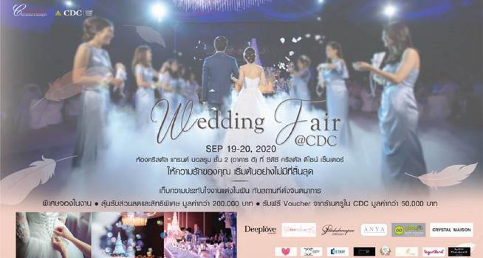 Wedding Fair ณ CDC 2020 วันที่ 19 - 20 กันยายนนี้
