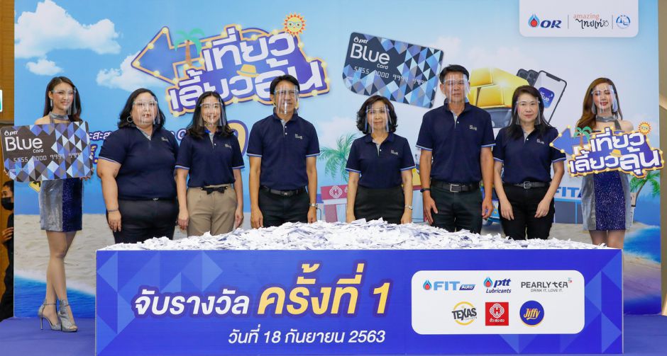 โออาร์ จับรางวัล เที่ยว เลี้ยว ลุ้น ครั้งที่ 1 มอบกว่า 500 รางวัล แก่สมาชิกบลูการ์ด 