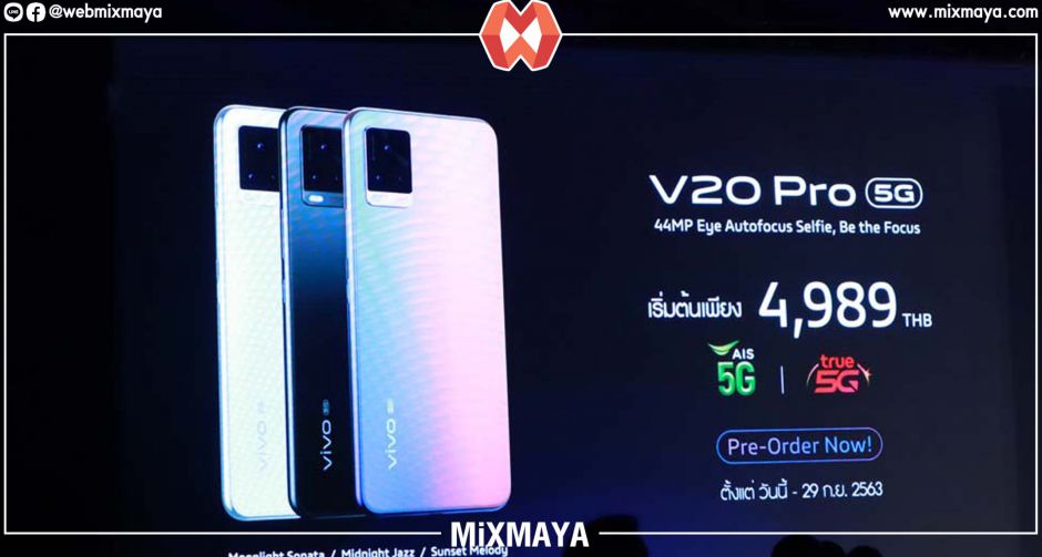 Vivo V20ซีรีย์ กล้องสวยน่าใช้ สมาร์ตโฟนที่บางเฉียบที่สุดในโลก เปิดตัวราคา 14,999  บาท