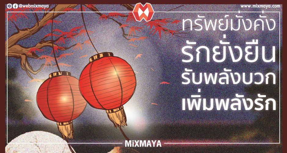 ล้ง 1919 จัดงาน เทศกาลแขวนโคมชมจันทร์ เขียนป้ายนำพร