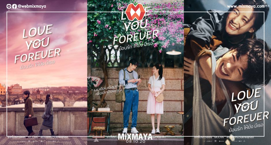 เขาย้อนเวลากลับมาเพื่อปกป้องเธอ "Love You Forever ย้อนรัก ให้ยัง มีเธอ" เปิดตัวโปสเตอร์สุดโรแมนติกชุดใหม่