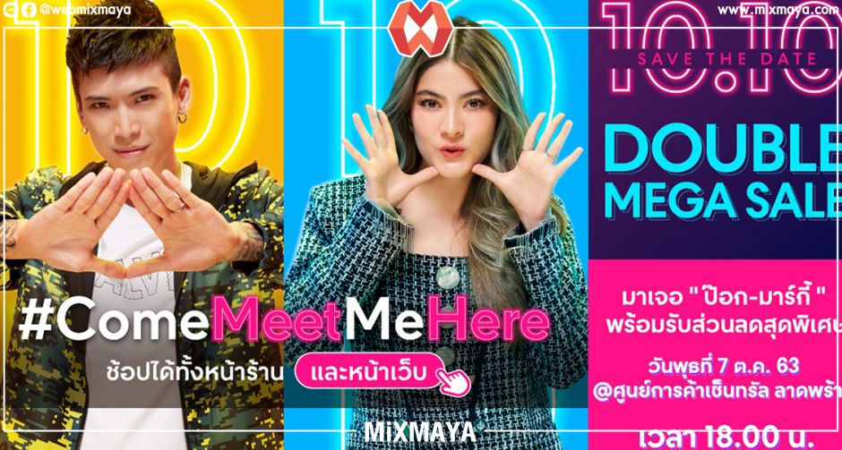 เซ็นทรัล รีเทล จัดใหญ่เอาใจสายช้อปอย่างต่อเนื่อง! ดึง "ป๊อก-มาร์กี้" แจกส่วนลดกระหน่ำ