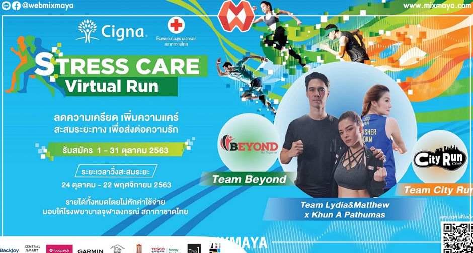 ซิกน่า ประกันภัย ชวนคนไทยวิ่งสลายเครียด ปีที่ 2 ในรูปแบบ Virtual Run