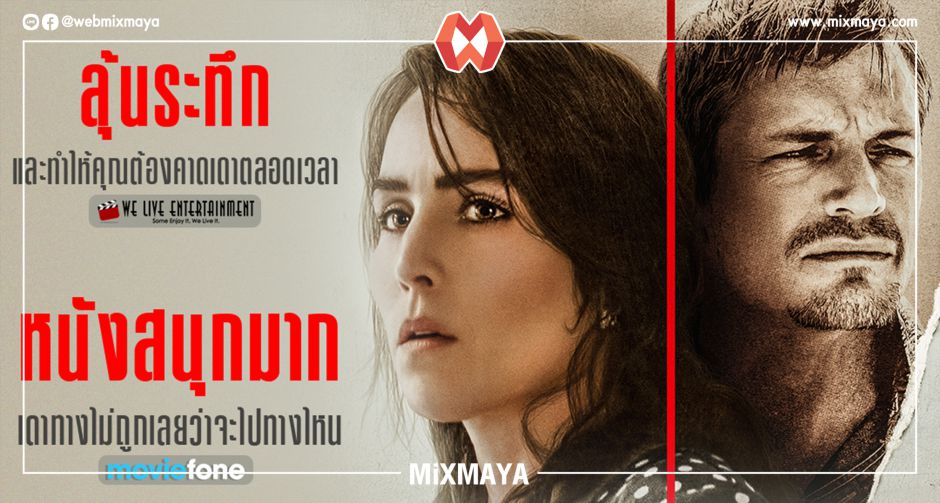 ความจริงคืออะไรกันแน่? สื่อต่างประเทศเทใจให้ "The Secrets We Keep" ลุ้นระทึกคาดเดาทั้งเรื่อง!