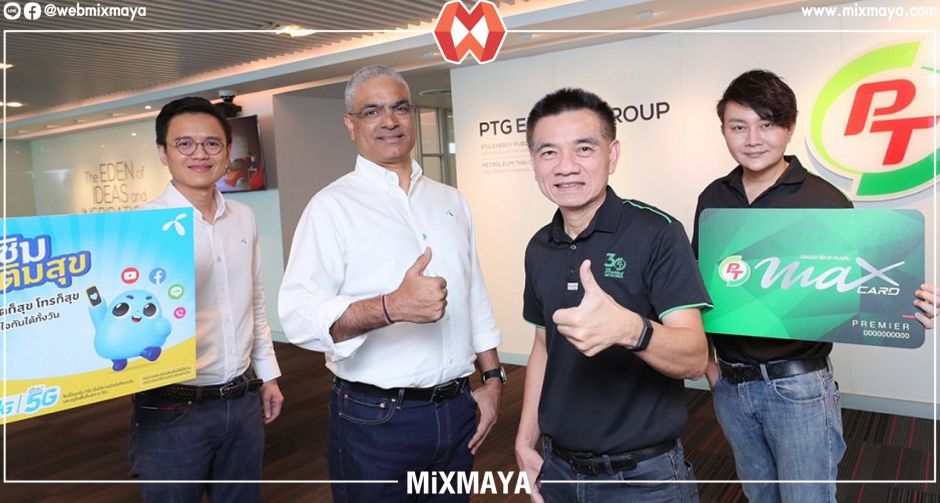 พีทีจี มุ่งสร้างเครือข่ายพันธมิตรเข้มแข็งยิ่งขึ้น จับมือดีแทคมอบสิทธิพิเศษแก่สมาชิกบัตรพีที แมกซ์กว่า 14 ล้านราย