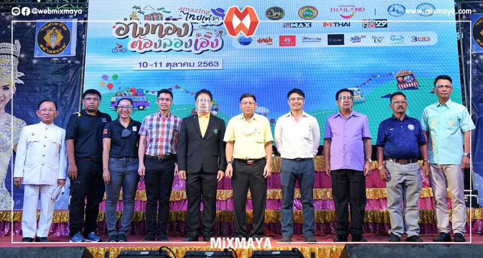 เปิดงาน "Amazing ไทยเท่ อ่างทองต้องลองเอง"