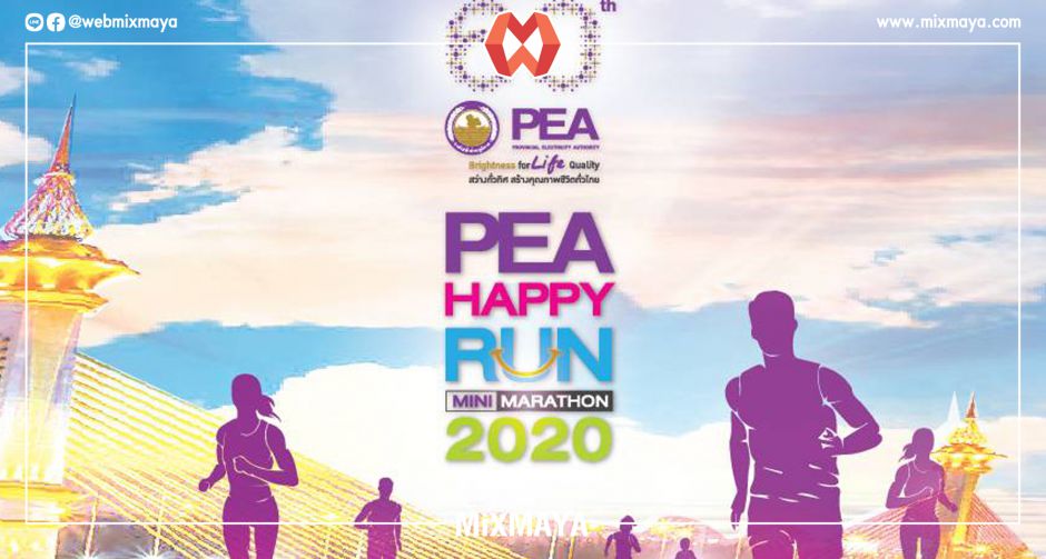PEA HAPPY RUN MINI MARATHON 2020 กระแสตอบรับดีเยี่ยม นักวิ่งสมัครเต็มจำนวนตั้งแต่เปิดรับสมัครวันแรก
