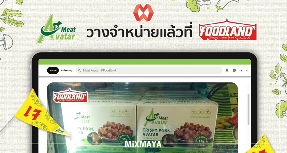Meat Avatar เปิดตัว หมูสับจำแลง จับมือ Foodland  วางจำหน่ายทั่วประเทศต้อนรับเทศกาลกินเจ