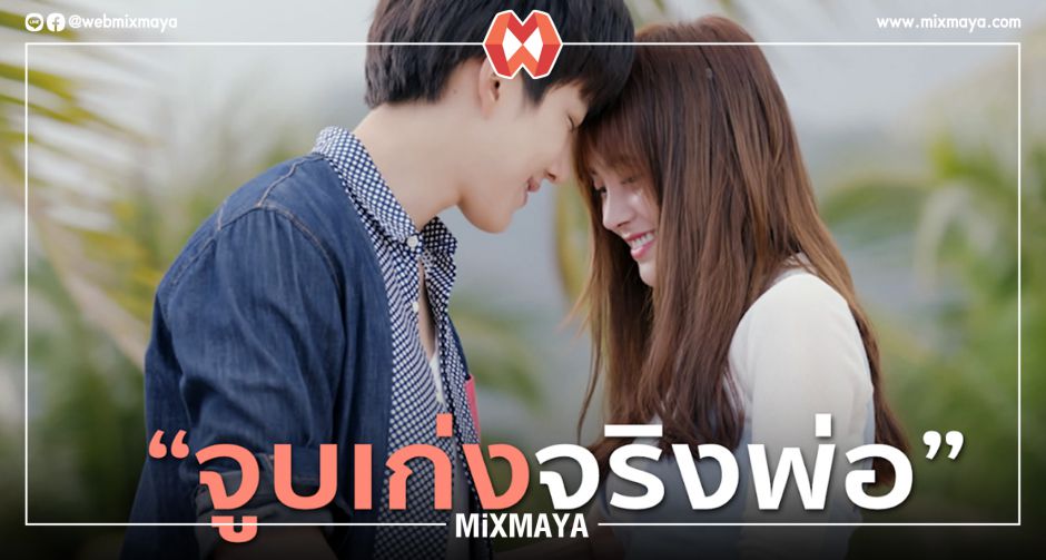 มาดูกันว่าเสียงร่ำลือ จูบเก่งจริงพ่อ  ที่ทำเอาสาวแท้สาวเทียมเอื้อนเอ่ย ชมเปาะออกมาจากใจ