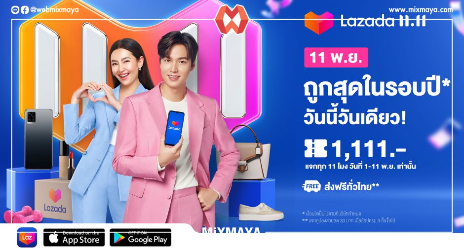 ลาซาด้าคว้าหนุ่มฮอตซุปตาร์เกาหลี อีมินโฮ ขึ้นแท่นแบรนด์แอมบาสเดอร์ระดับภูมิภาคคนแรก ต้อนรับมหกรรมช้อปปิ้ง 11.11 