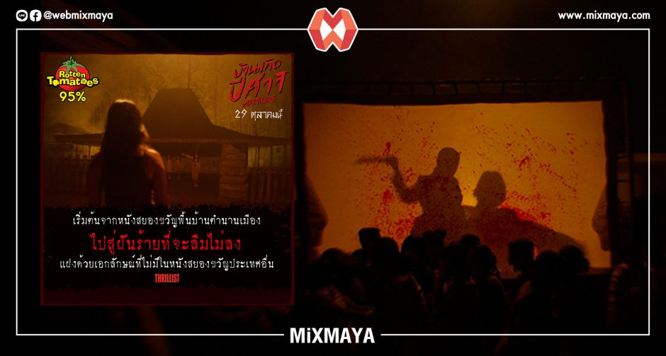 คะแนนรีวิว 95% ได้มาเพราะหลอนล้วน "IMPETIGORE บ้านเกิดปีศาจ" กลัวจนลืมไม่ลง 29 ตุลานี้ ในโรงภาพยนตร์